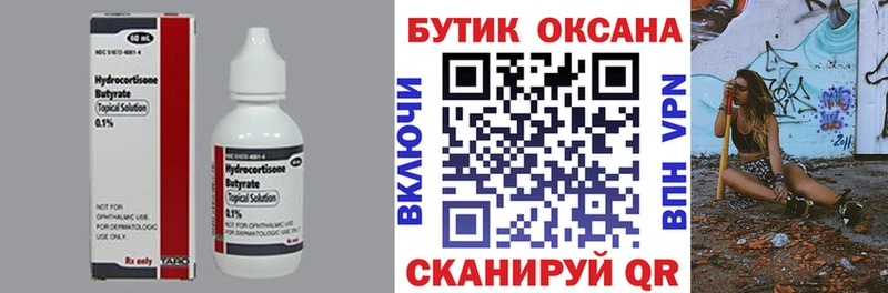 Бутират бутик  это как зайти  Оха 